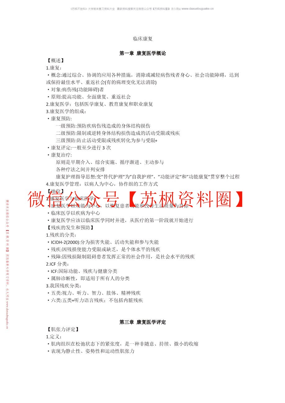 临床康复